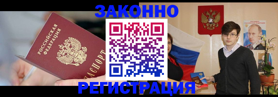 временная регистрация законно в Новокуйбышевске